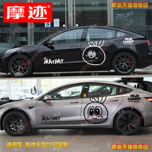 适用五月天胡萝卜卜车身贴纸特斯拉小米奔驰奥迪宝马装饰车贴拉花