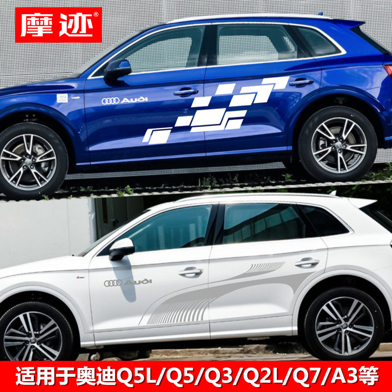 适用于奥迪Q5L车身彩条 Q5 Q3 Q7 A3 Q2L 改装饰汽车贴纸拉花彩贴