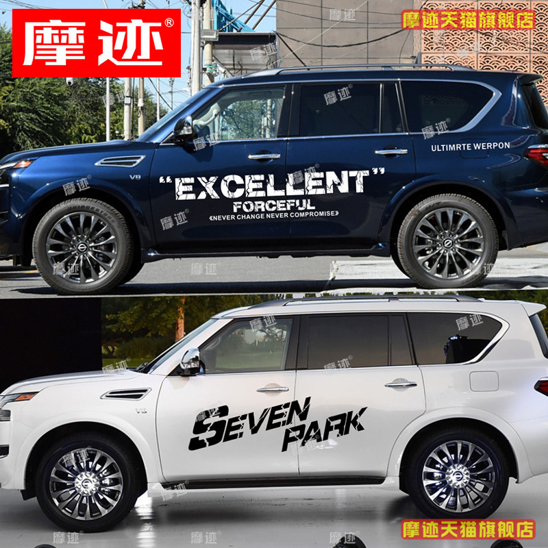 适用于日产尼桑途乐车贴拉花途达奇骏逍客车身改装贴纸楼兰帕拉丁