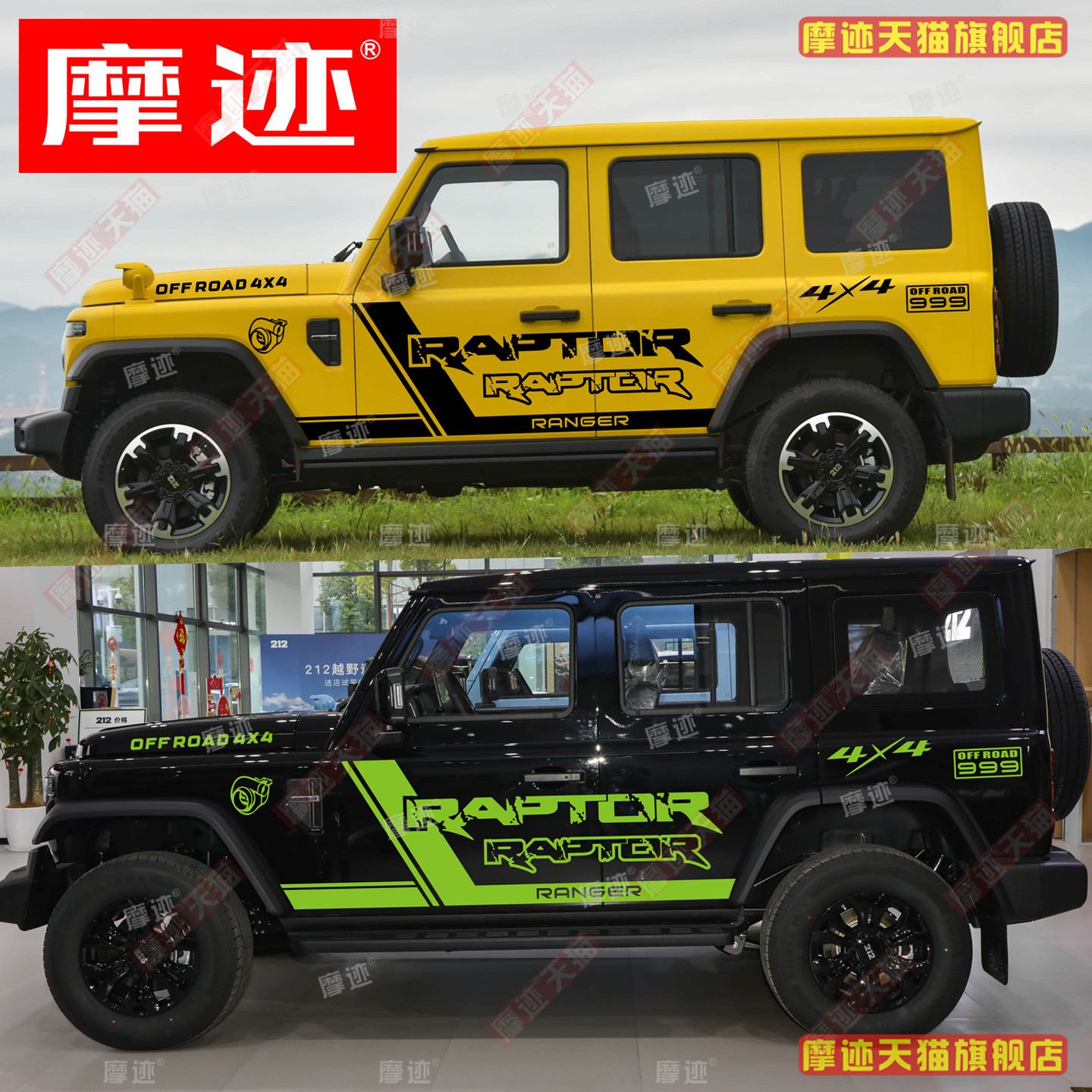 北京汽车BJ212T01贴纸车身拉花
