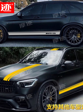 适用奔驰GLC300L改装GLC43车身拉花GLC260coupe机盖侧裙装饰贴纸