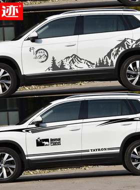 适用于大众探岳车贴拉花TAYRON改装汽车车身腰线贴纸个性彩条贴画