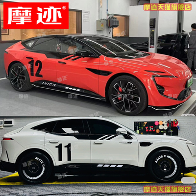 阿维塔12贴纸个性创意拉花车贴11