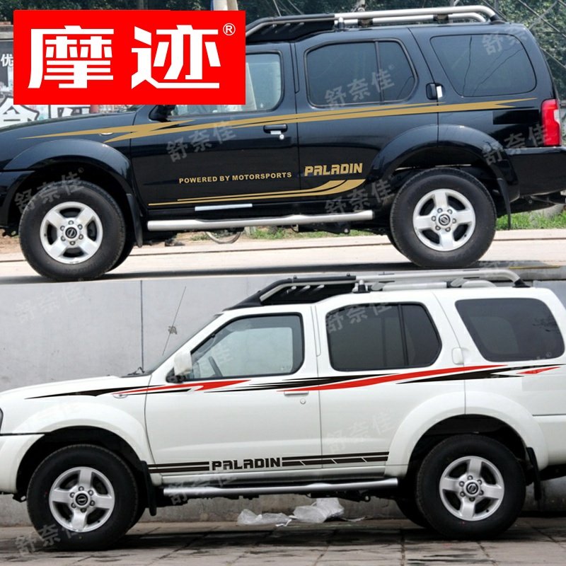 适用于尼桑帕拉丁车贴拉花专用奥丁车身腰线贴纸个性装饰贴花彩条