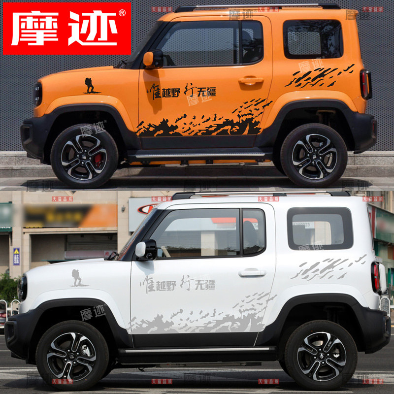 适用于五菱宝骏悦也车贴拉花个性改装汽车身越野装饰泥点贴纸贴画