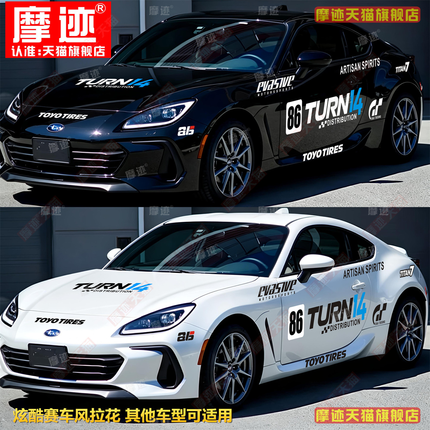 适用斯巴鲁BRZ贴纸赛车整车拉花
