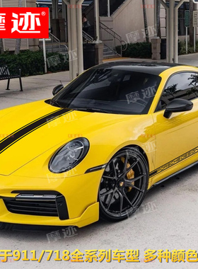 适用于保时捷911车贴拉花992卡雷拉Targa改装饰引擎盖侧裙贴纸718