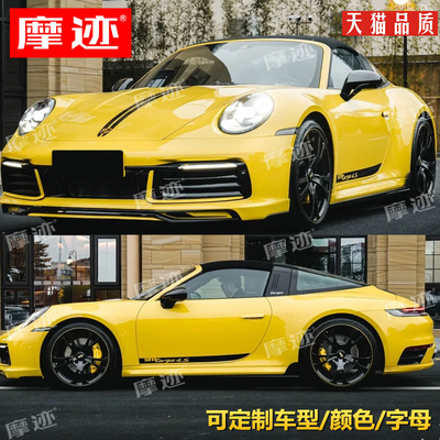 适用保时捷911targa4S车贴拉花targa4改装车身侧裙边贴纸机盖装饰