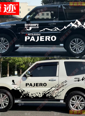 三菱帕杰罗v87车贴拉花v55 V68车身改装饰贴纸三门版越野彩条贴画