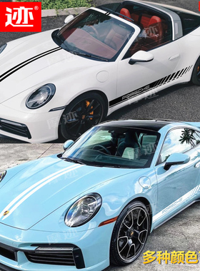适用于保时捷911车贴拉花992 Carrera Targa改装饰机盖侧裙边贴纸