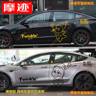 适用星星人车贴纸通用型创意拉花