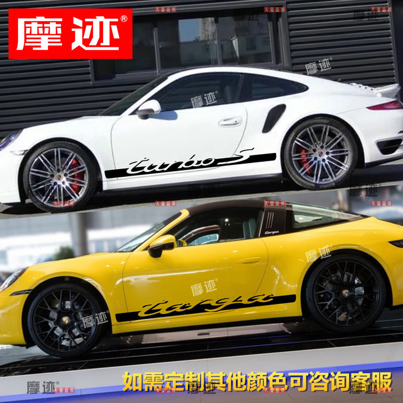 适用于保时捷911turbo车贴拉花992车身改装侧裙贴纸targa GTS贴花