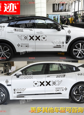 极氪001车贴拉花印花集CSGO车贴画领克010203+050609车身装饰贴纸