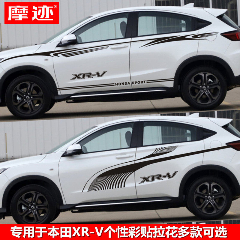 专用本田XR-V改装车贴 汽车拉花车身腰线彩条贴纸XRV个性字母彩贴