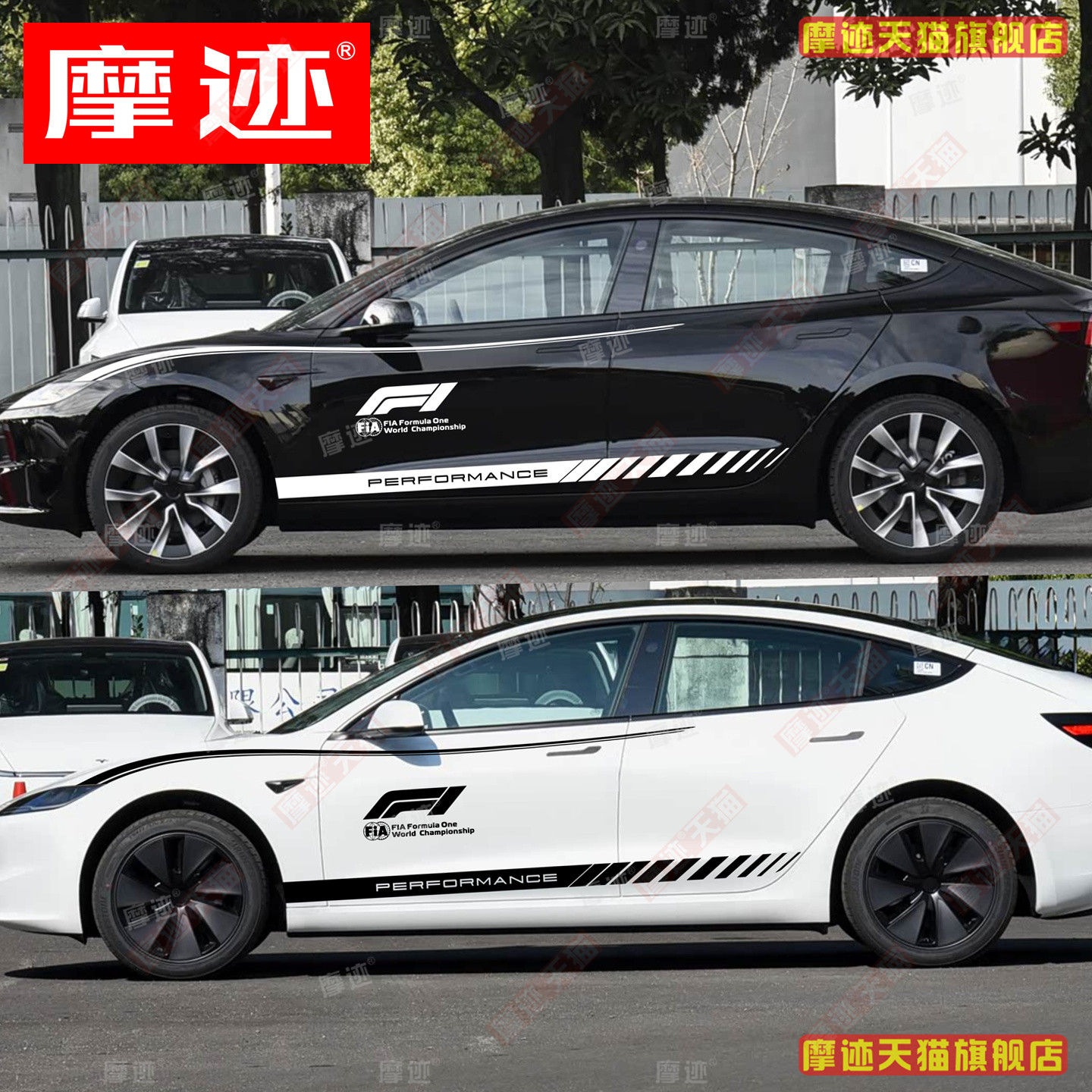 适用特斯拉model3贴纸F1赛车拉花