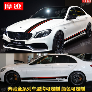 Coupe GLC 适用奔驰C260拉花车贴C63C43AMG机盖侧裙改装 A级C级CLA
