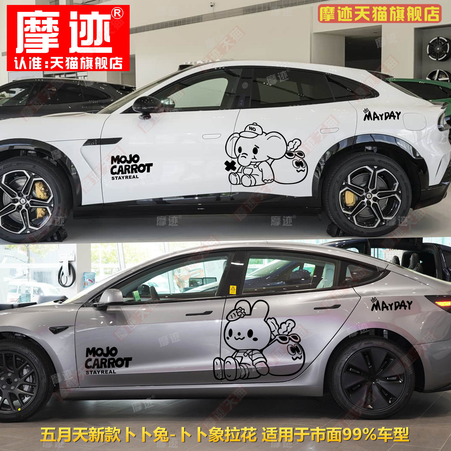 五月天纯真兔卜卜象贴纸通用拉花