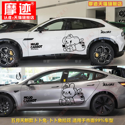 五月天纯真兔卜卜象贴纸通用拉花
