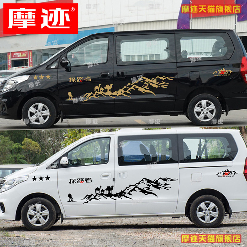 适用于东风风行菱智PLUS车贴拉花瑞风商务车M3M4M5车身改装饰贴纸