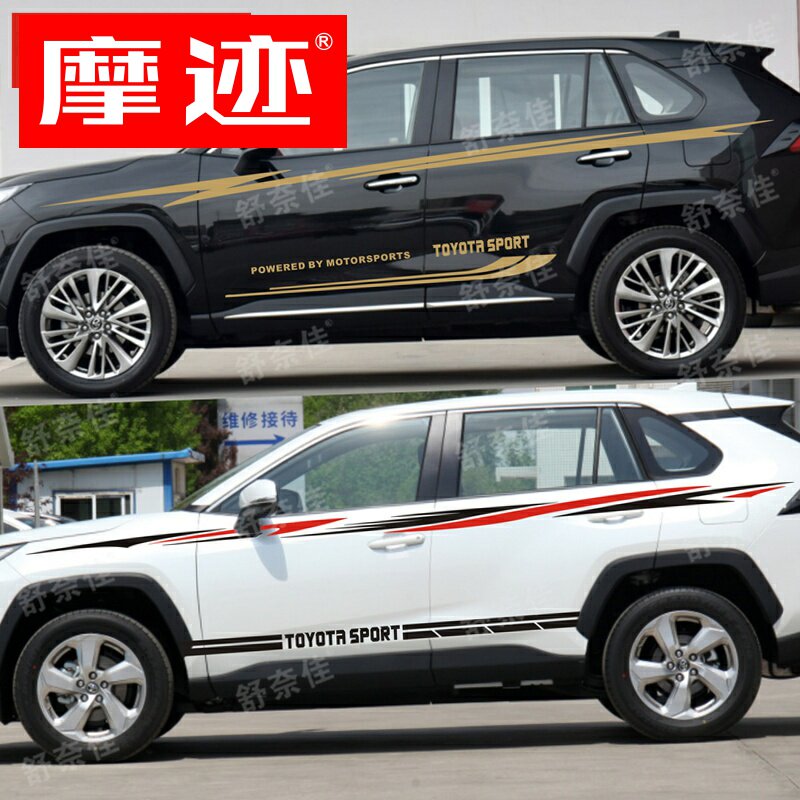 适用新款丰田RAV4荣放车身拉花彩条贴纸 威兰达车身腰线rv4改装饰