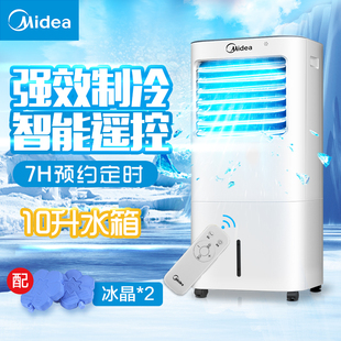 美 Midea AC120 17ARW冷风扇单冷预约定时遥控空调扇省电家用