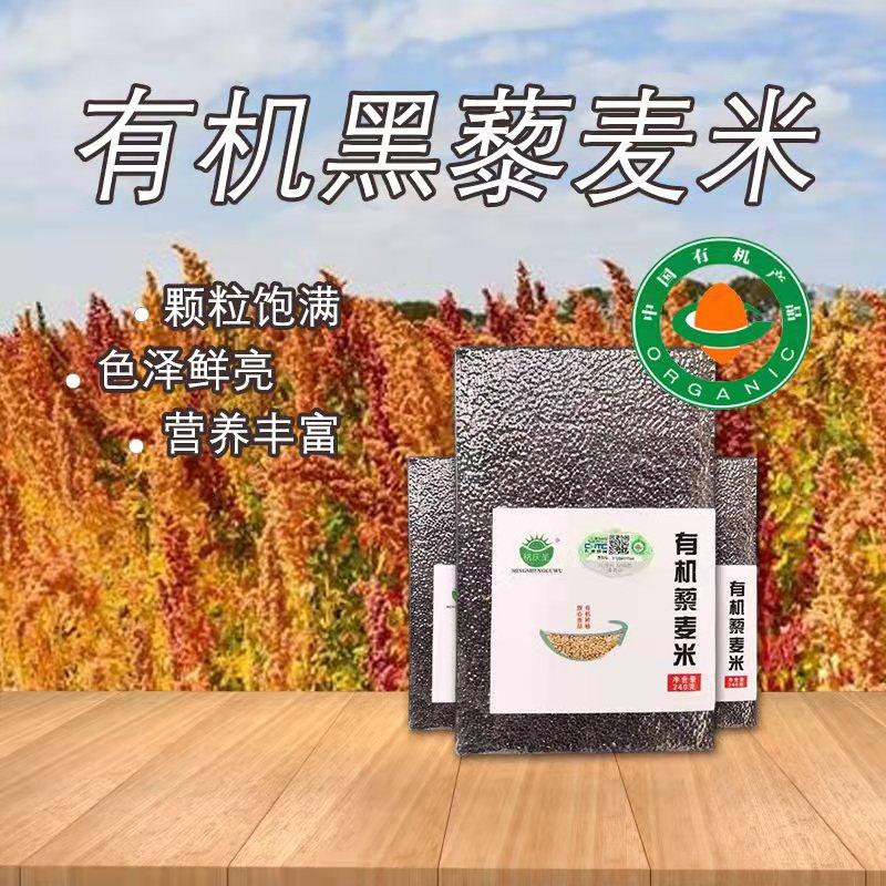 东北黑龙江有机黑藜麦农家自产大米伴侣五谷杂粮粗粮真空包装340g