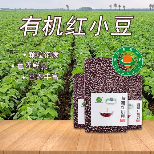 铭庆圣有机红小豆东北400g粗粮
