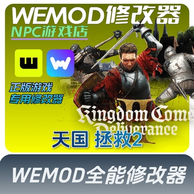 天国拯救2WEMOD修改器永久VIP