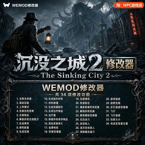 沉没之城2WeModWand修改器
