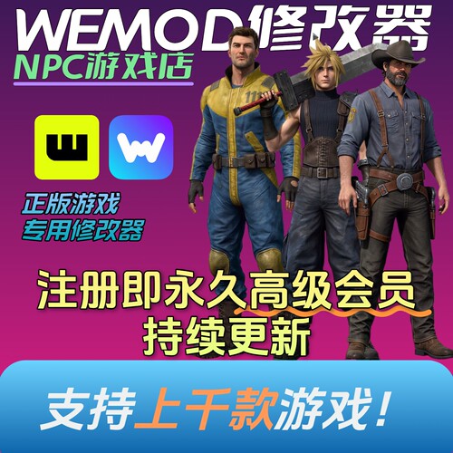 wemod修改器高级会员VIP版永久