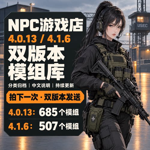 逃离塔科夫模组补丁合集库