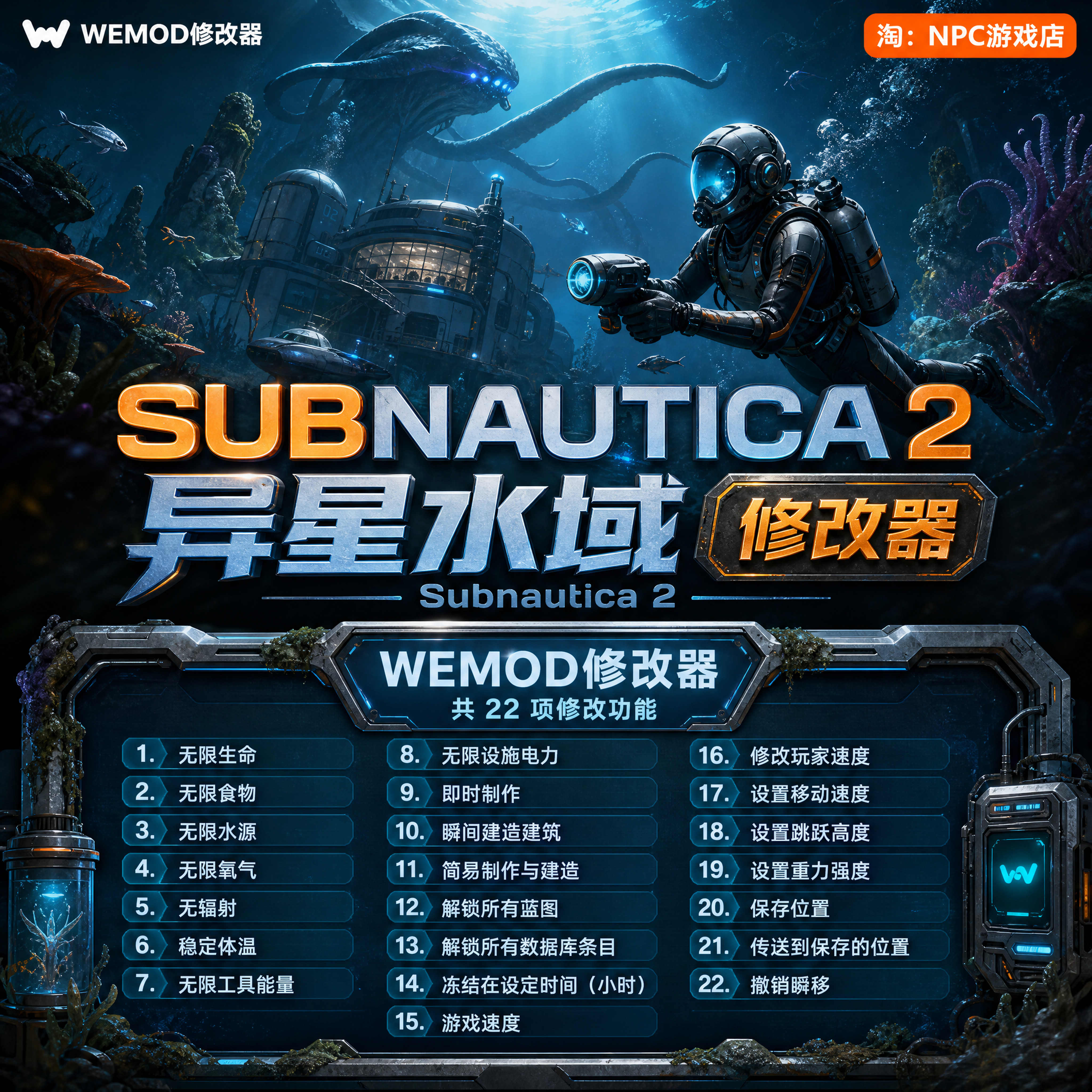 异星水域WeModWand修改器图片