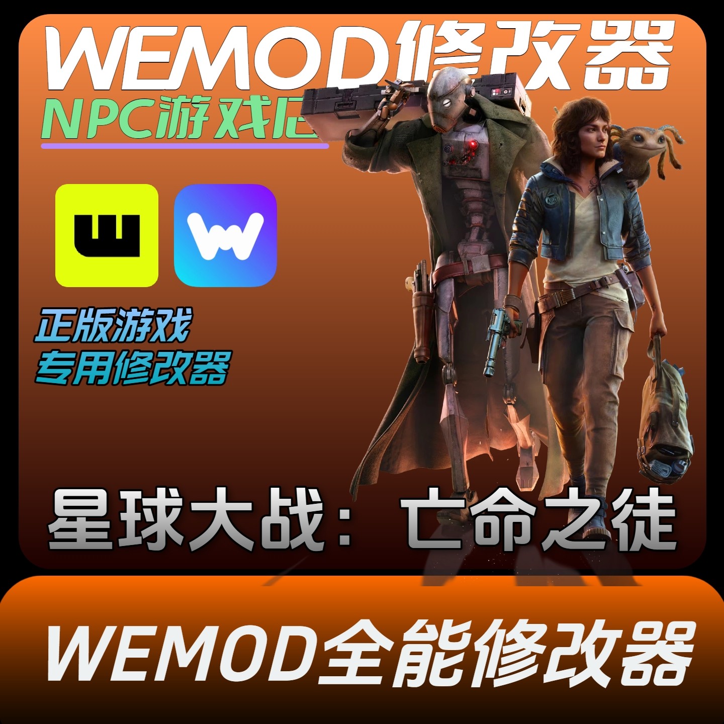 星球大战亡命之徒修改器WEMOD单机正版游戏永久vip风灵月影steam,电玩/配件/游戏/攻略,STEAM,淘宝优惠券,粉丝福利购,淘宝优惠卷