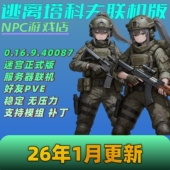 逃离塔科夫联机服务 离线单机联机局域网对战远程服务器搭建 0.16