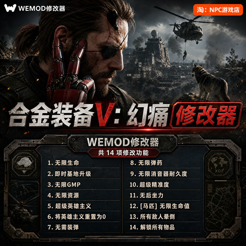 合金装备V：幻痛WeMod修改器