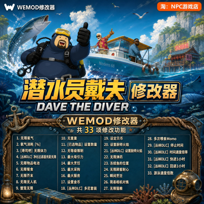 潜水员戴夫WeModWand修改器