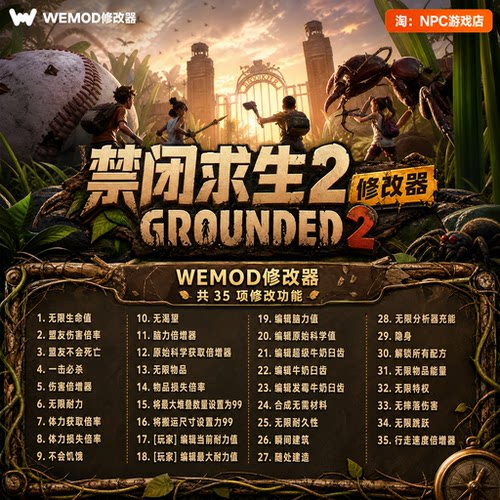 禁闭求生2WeModWand修改器