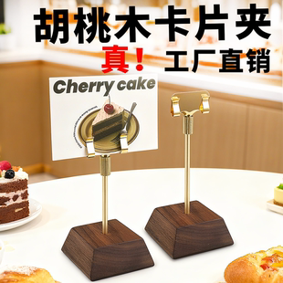 胡桃木桌面标签夹价格展示牌夹子复古立式卡片夹木质菜品展示架