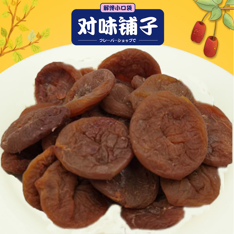 对味铺子日式蜂蜜味梅饼陈皮味无核梅饼紫苏味梅肉干孕妇休闲零食