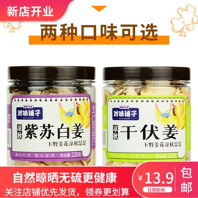 即食无糖泡水三伏姜片