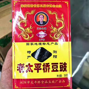正宗浏阳老太平桥干豆豉盒装350g湘菜传统0添加调味料湖南特产