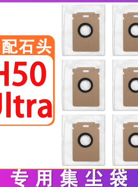适配石头吸尘器配件H50Ultra H9A1A滚刷滤网滤芯垃圾袋集尘袋