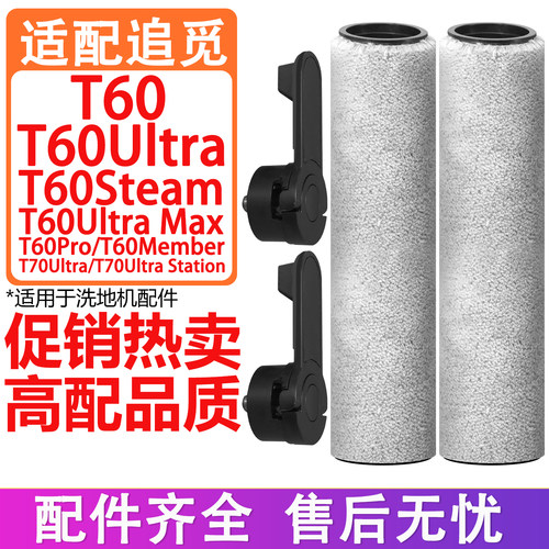 适用追觅配件T60Ultra Pro Steam T70Ultra洗地机滚刷提手滚筒