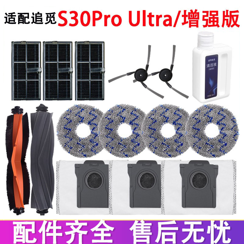 配追觅S30Pro Ultra增强版配件滚刷边刷滤网抹布拖布集尘袋清洁液,生活电器,扫地机配件/耗材,淘宝优惠券,粉丝福利购,淘宝优惠卷