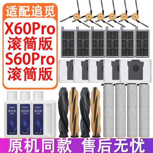 配追觅配件S60Pro X60Pro滚筒版滤网滚筒抹布拖布集尘袋清洁液