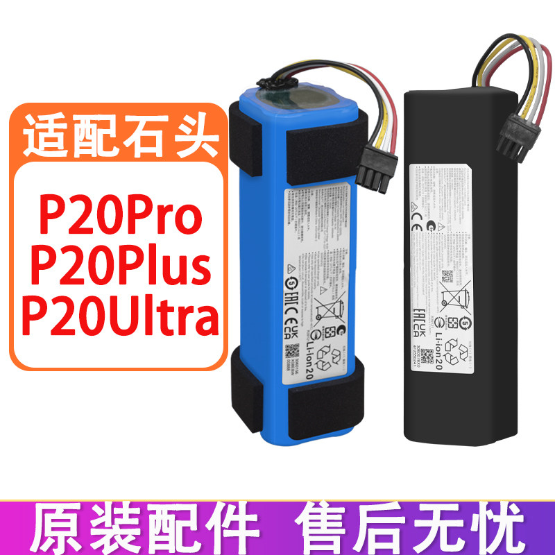 适配石头P20Pro P20Ultra P20Plus扫地机器人配件耗材电池,生活电器,扫地机配件/耗材,淘宝优惠券,粉丝福利购,淘宝优惠卷