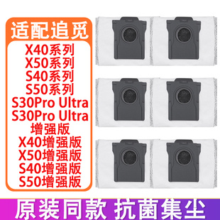 适配追觅配件X40Pro S40 S30Pro Ultra增强版 X50Pro清洁液集尘袋