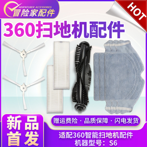 适配华为智选360智能扫地机S6主刷边刷可水洗滤网海帕芯抹布配件