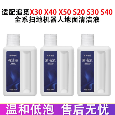 配追觅清洁液X30 X40 X50Pro S30ProUltra S40增强版集尘袋配件