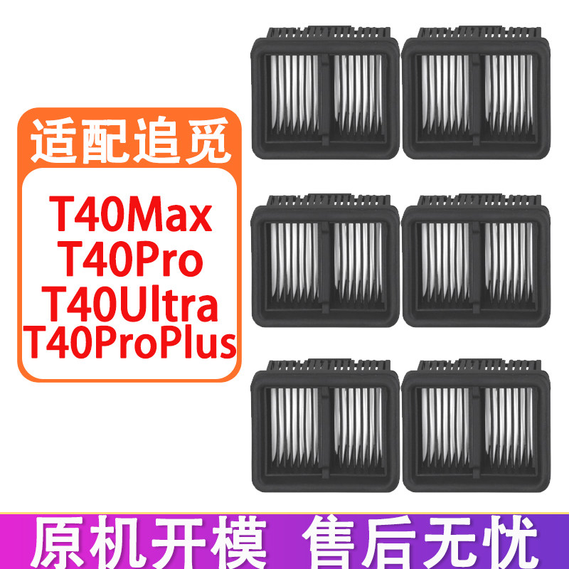 配追觅洗地机配件T40Ultra T40ProPlus T40max滚刷滤网滤芯清洁液